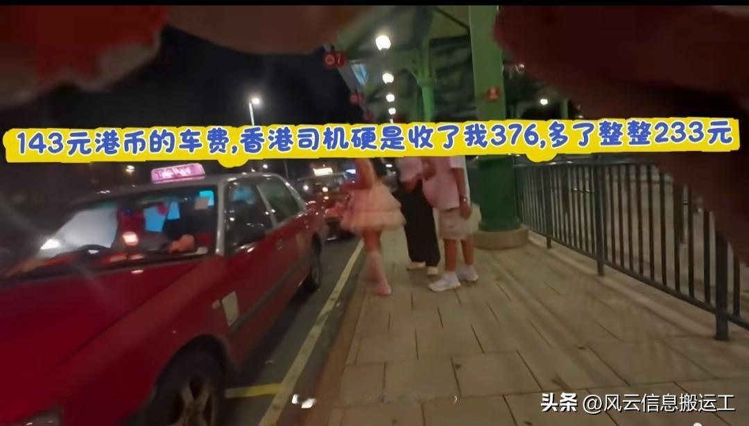 游客打的司机摸了下计时表价格瞬间翻倍

车牌TS6059，有内地游客曝光，从香港