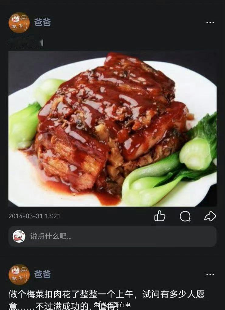 三个字让我爸做了一辈子饭 刷到一位爸爸十几年前的朋友圈，就因为三个字，开启一辈子