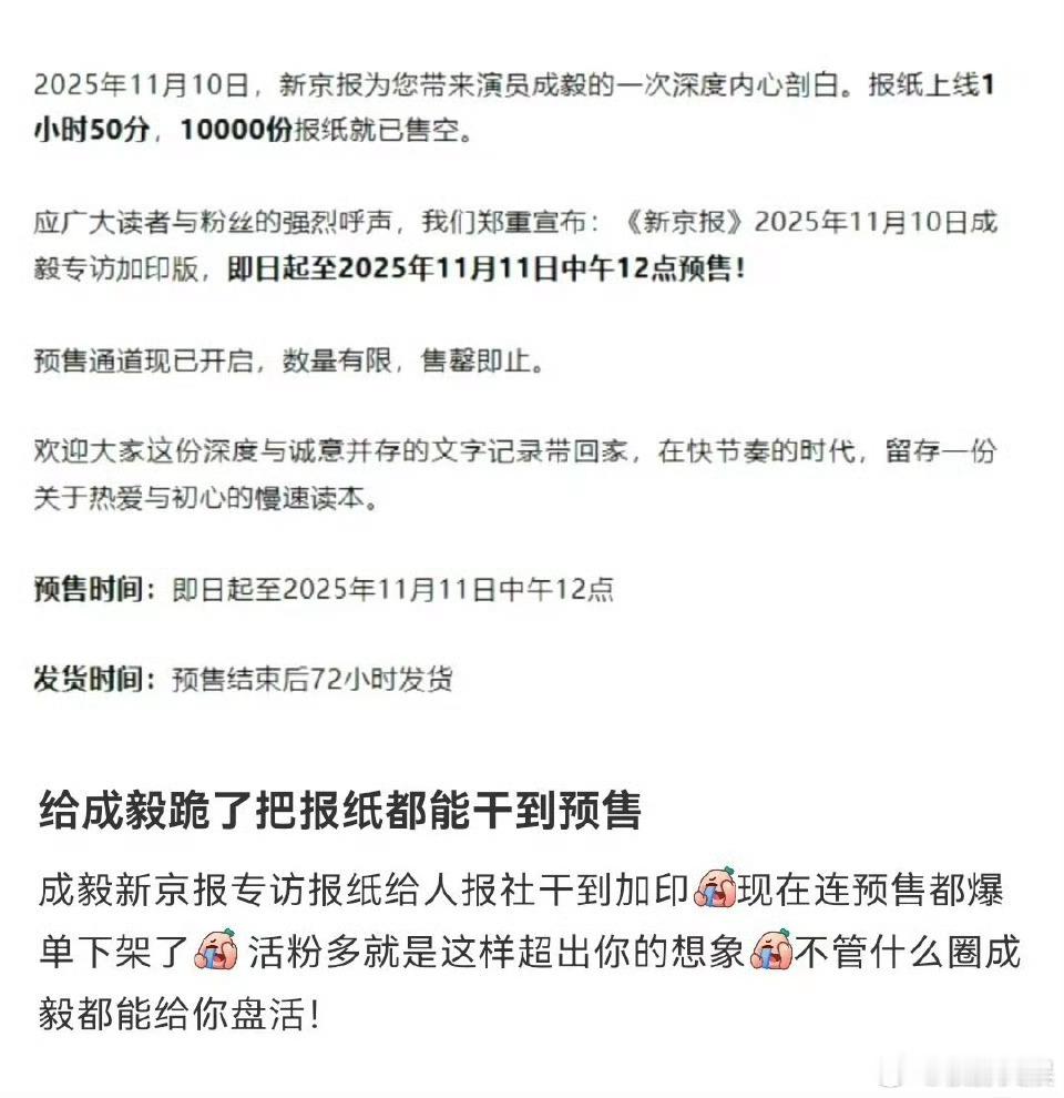 成毅新京报专访报纸加印，哇塞，