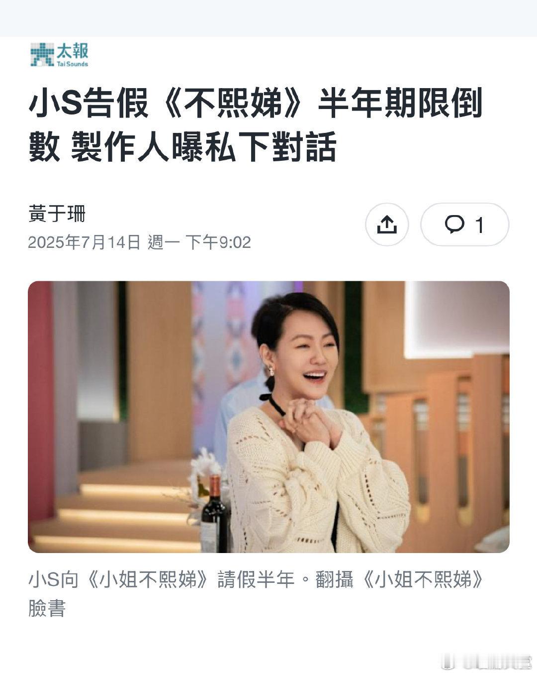 小S告假半年期限已到小s已停工半年 小S告假半年期限已到， ​如何呢？(っ˘зʕ