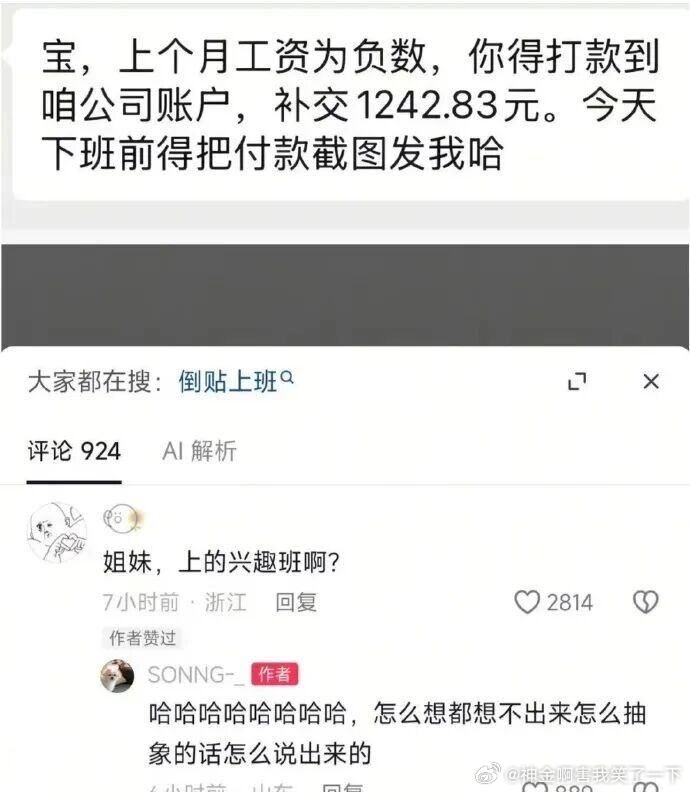 6268倒贴上班 