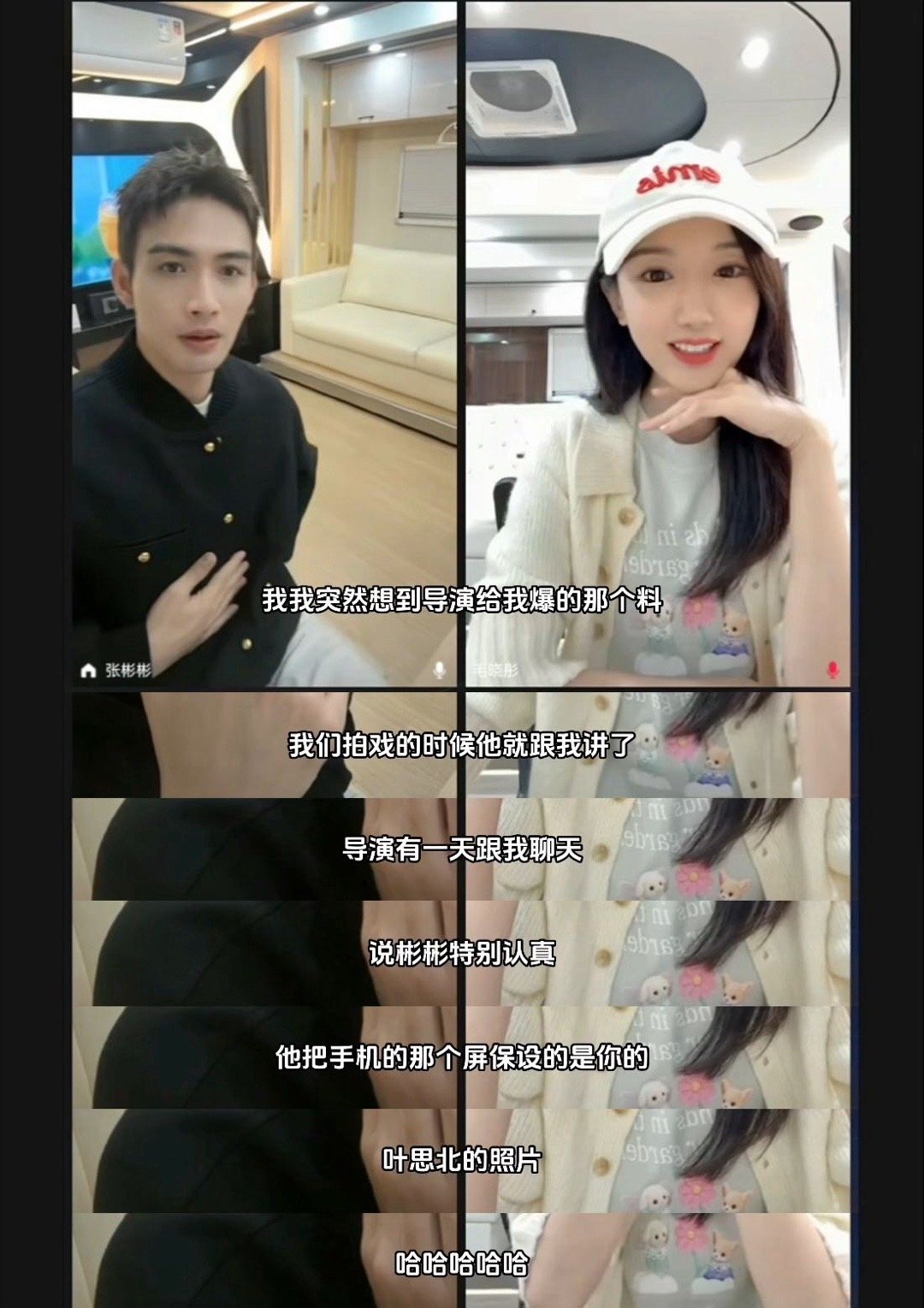 毛晓彤爆料张彬彬为入戏屏保是叶思北 这波爆料我能反复看！毛晓彤在张彬彬直播里说他
