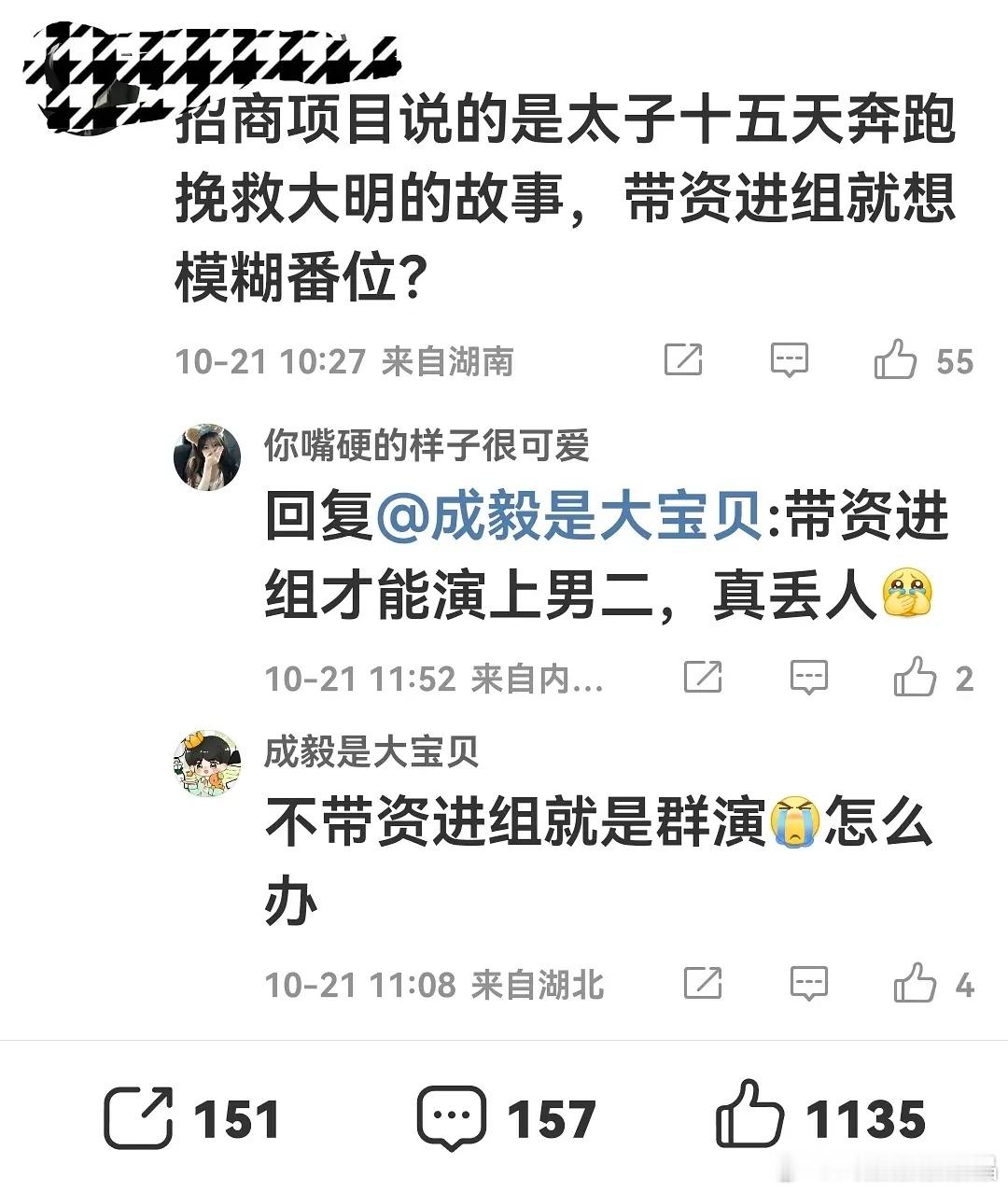 联合出品人＝带资进组？林更新 os:现在撤资还来得及吗？ ​​​