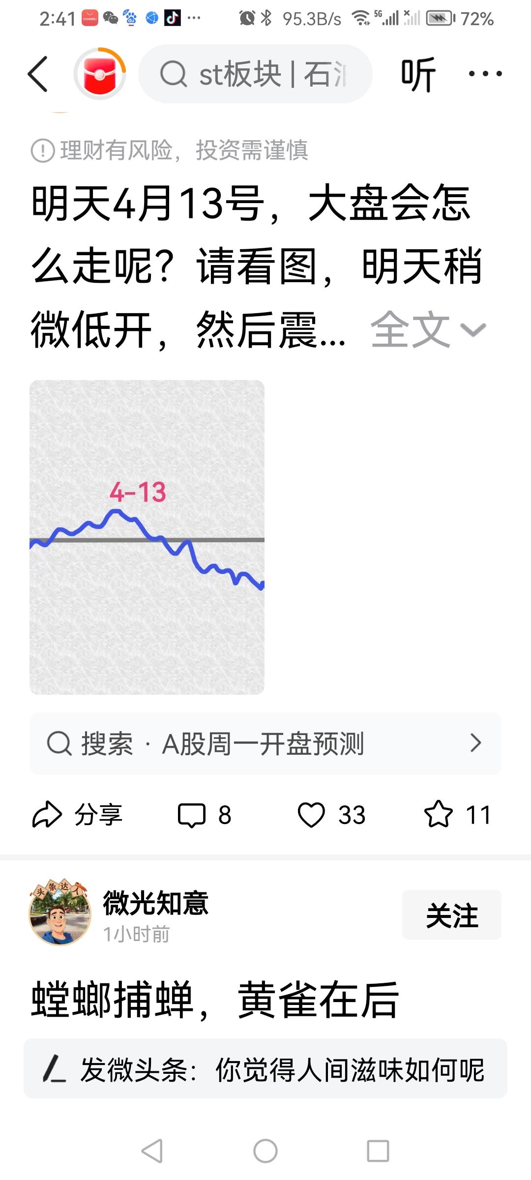 4月13日股市行情怎么走呢？看看专家分析的准吧！（图片来源：老山兰截屏）