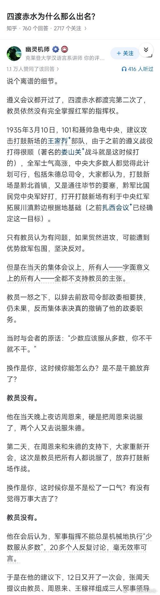 四渡赤水那些细节真的越品越震撼。穿越者：我何德何能啊，居然要我去干这些事？让我去
