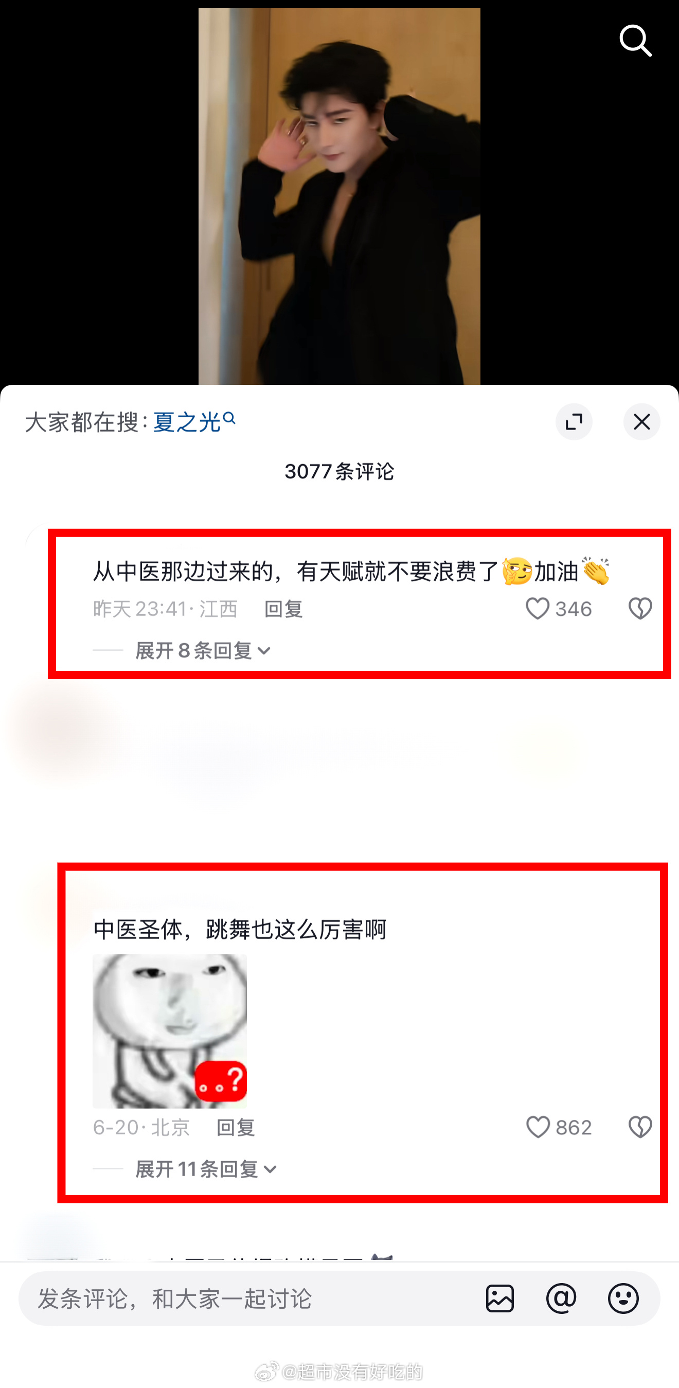 抖上夏之光出圈了热评抖人全部想让他转化行做中医最近他参加中医节目的片段出圈了，思
