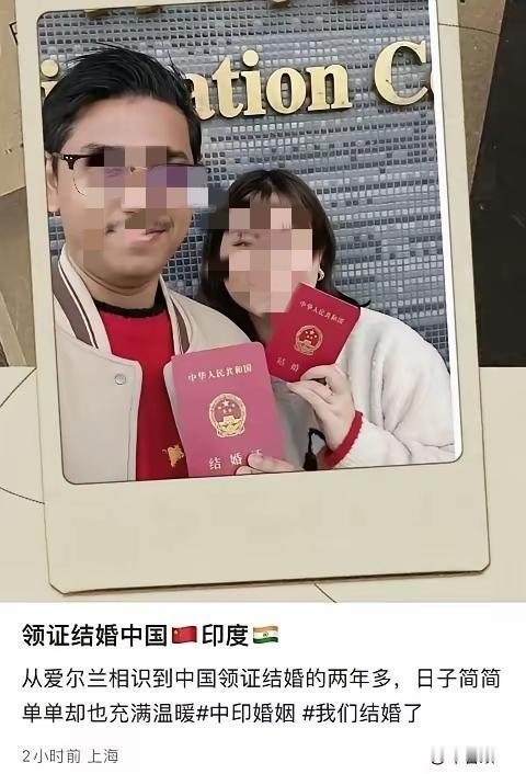 这个女生嫁给了印度人，还把他们的结婚证发到网上炫耀。
嫁给印度人就嫁给印度，为何