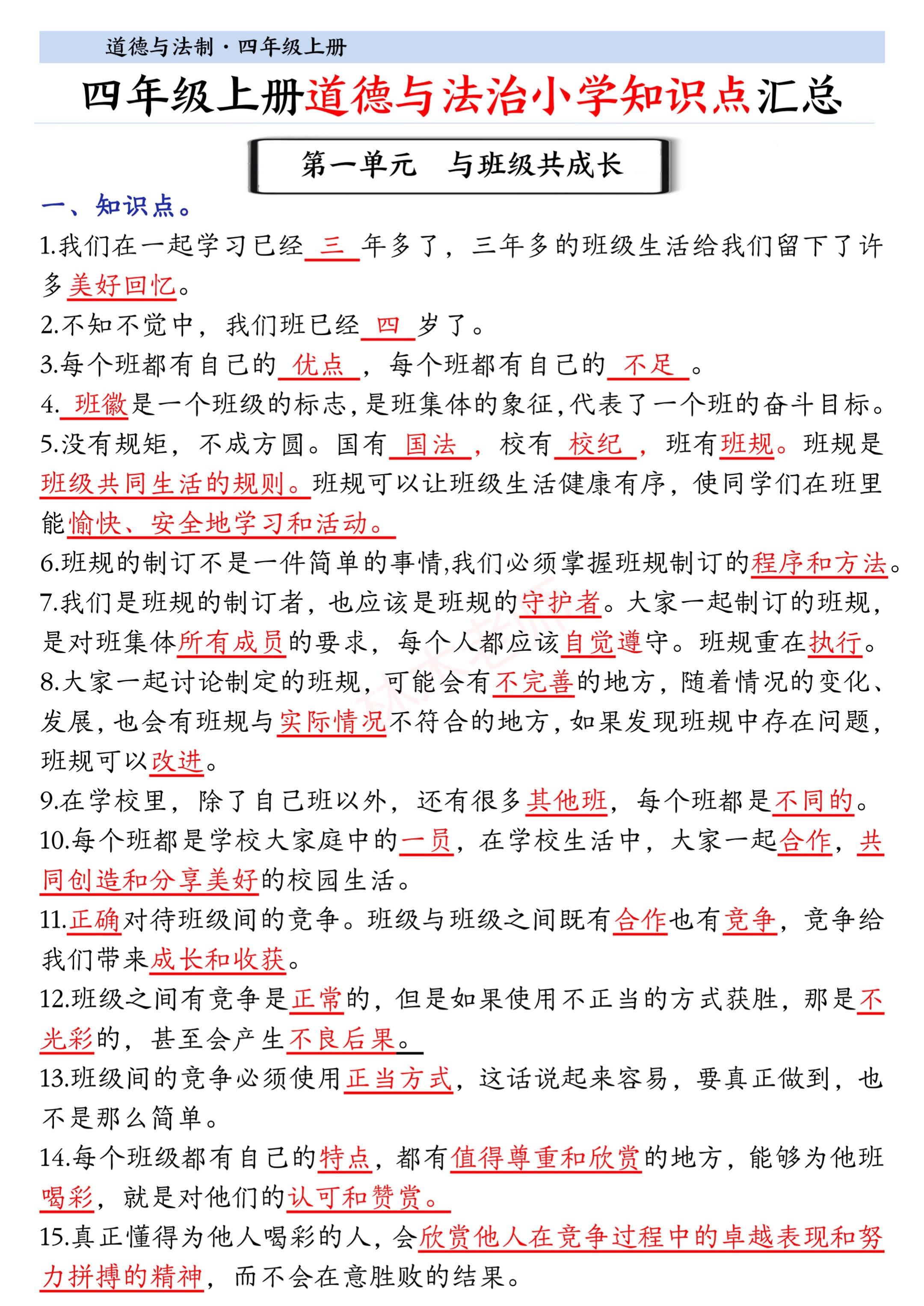 2025小学四年级上册道德与法治知识点。     有需要可以自行下载打印