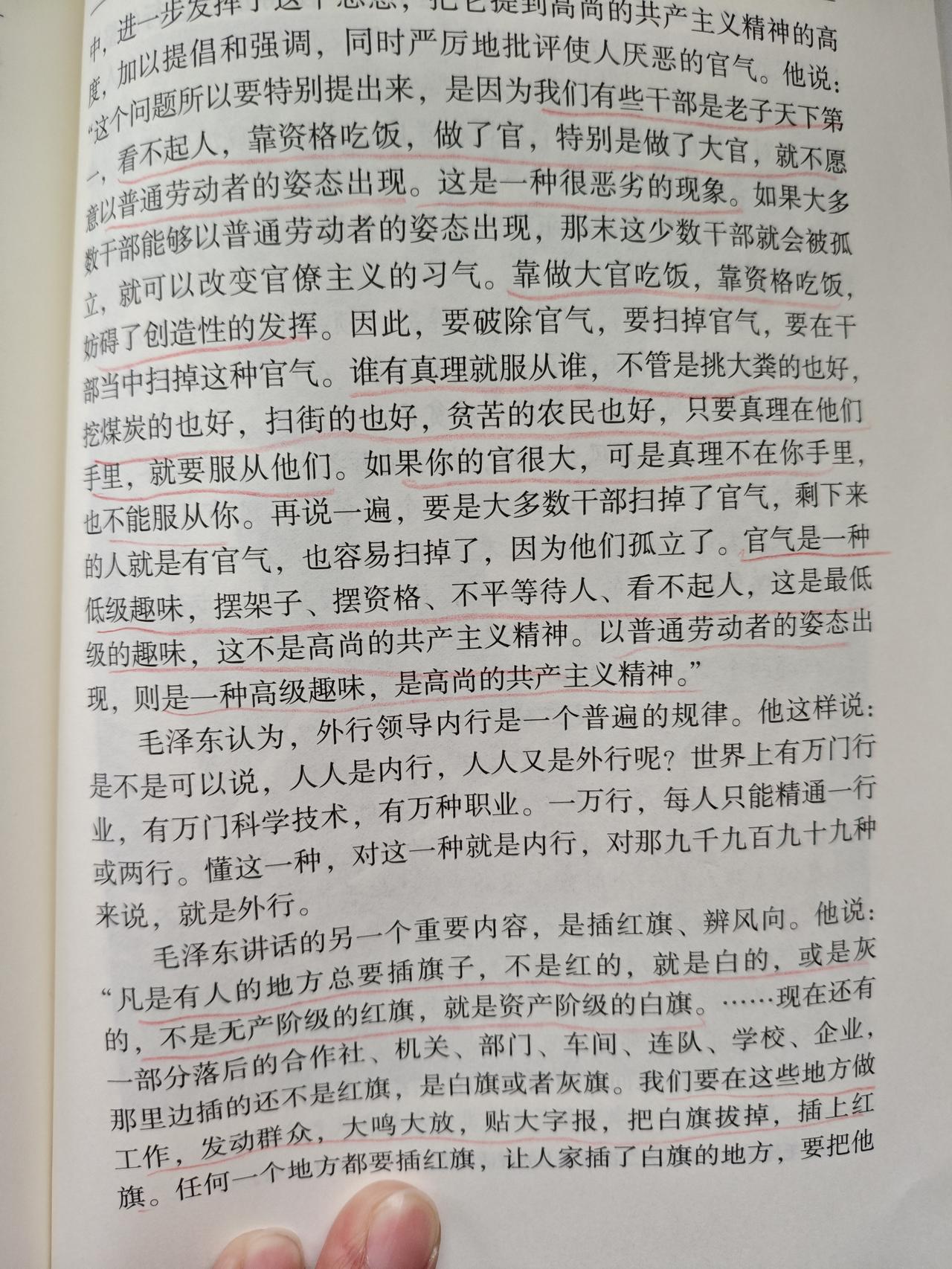 毛主席说：“我们有些干部是老子天下第一，看不起人，靠资格吃饭，做了官，特别是做了