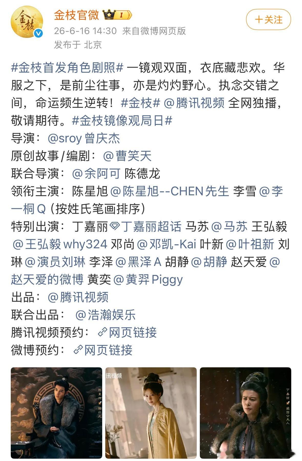金枝的番位按新规来了 