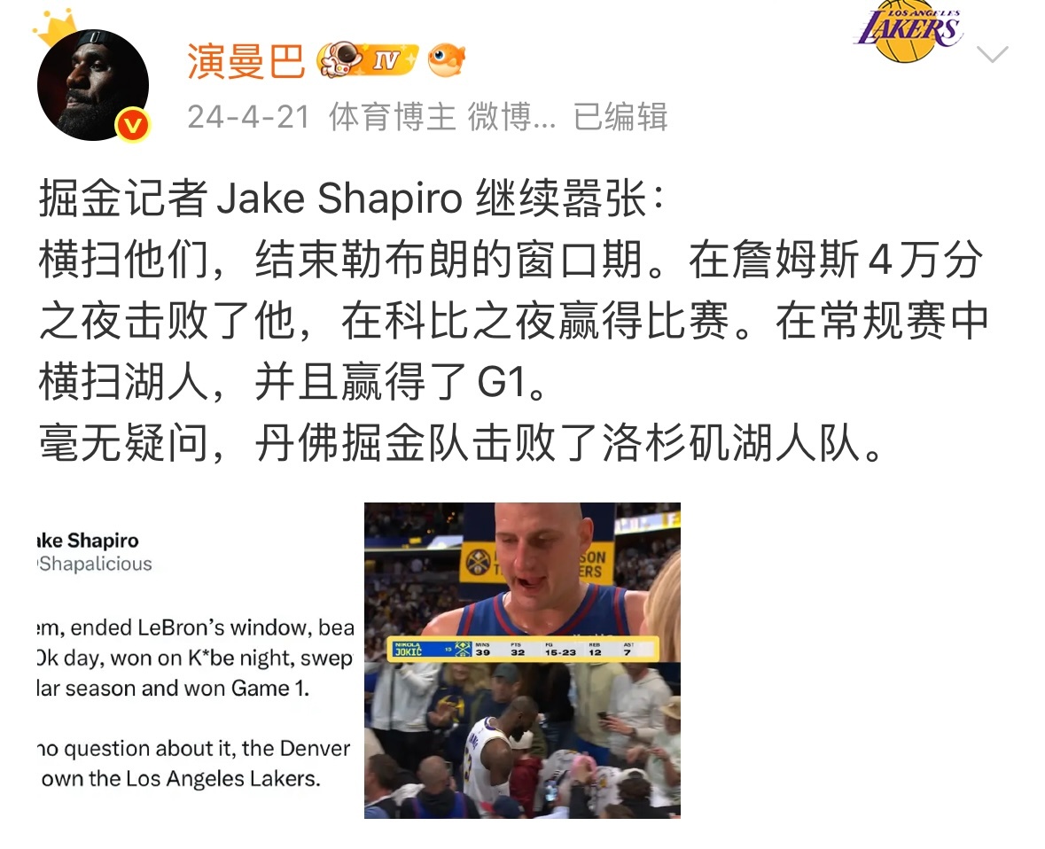 当年嘴碎说老詹的掘金记者还在嘴硬：“Nuggets in 7 ” 森林狼3比1掘