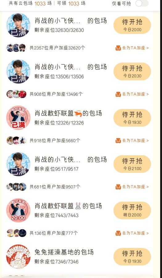 刚看到肖战《小城良方》的云包场，这个热度真的是太牛了吧

我真的无聊算过，云包场