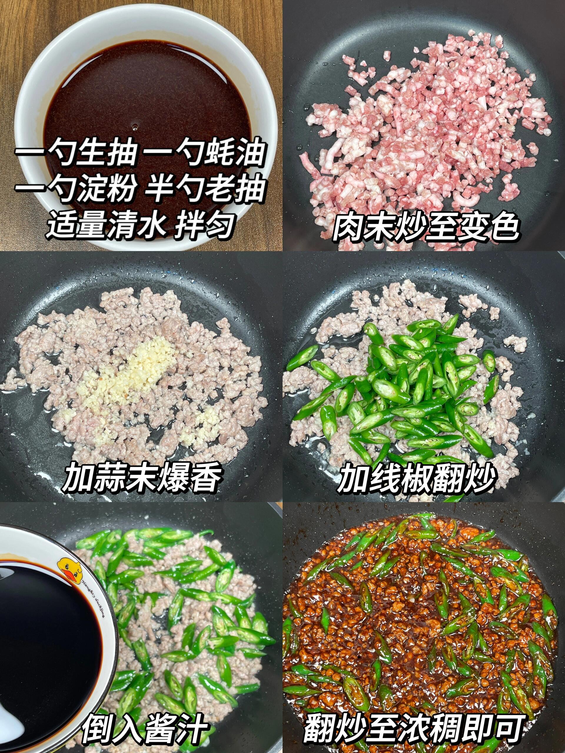 今天分享一道家常菜！好吃😋肉沫线椒！巨巨巨好吃😋拌米饭吃绝绝子。喜欢的家人们