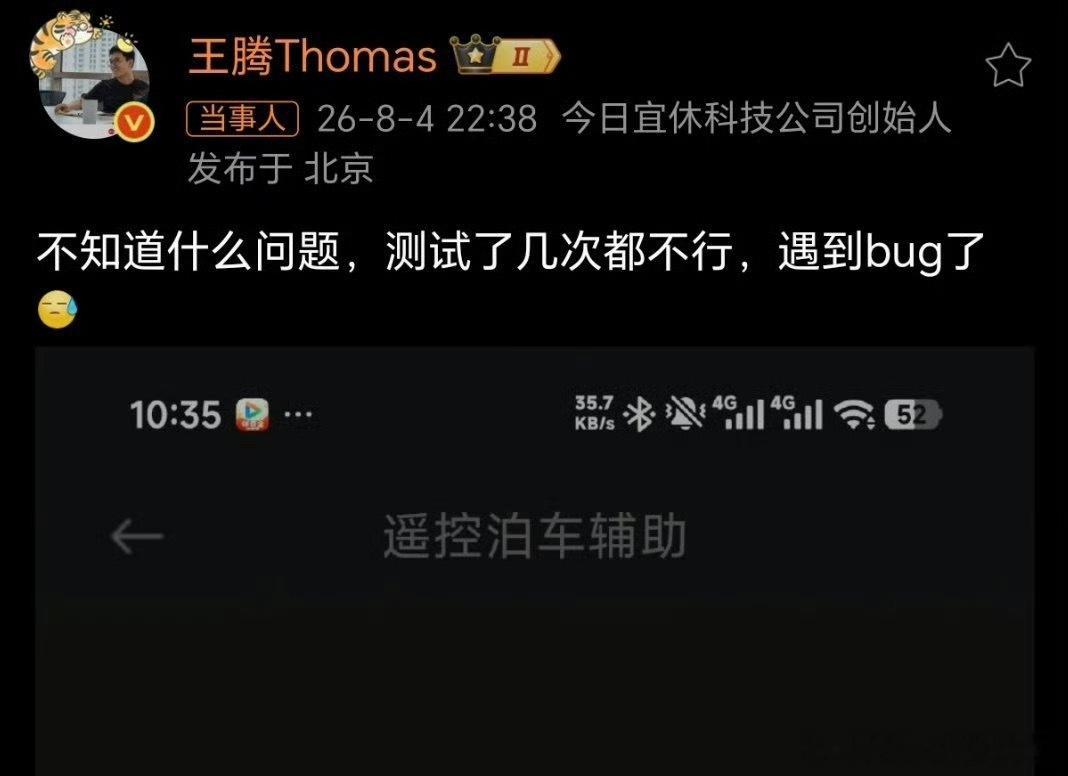 直接发给雷总王腾的小米SU7Ultra泊车辅助遇bug