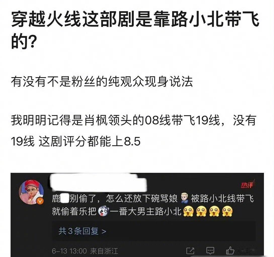 《穿越火线》这部戏是靠鹿晗扛剧？还是靠吴磊扛剧？ ​​​