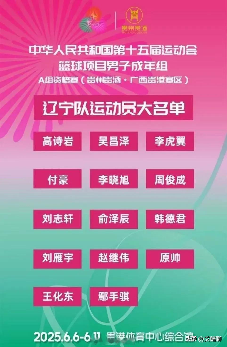 这刘志轩还打全运会吗？他不是退役了吗？还有没有看到张震麟和郭艾伦的名字，后续他们