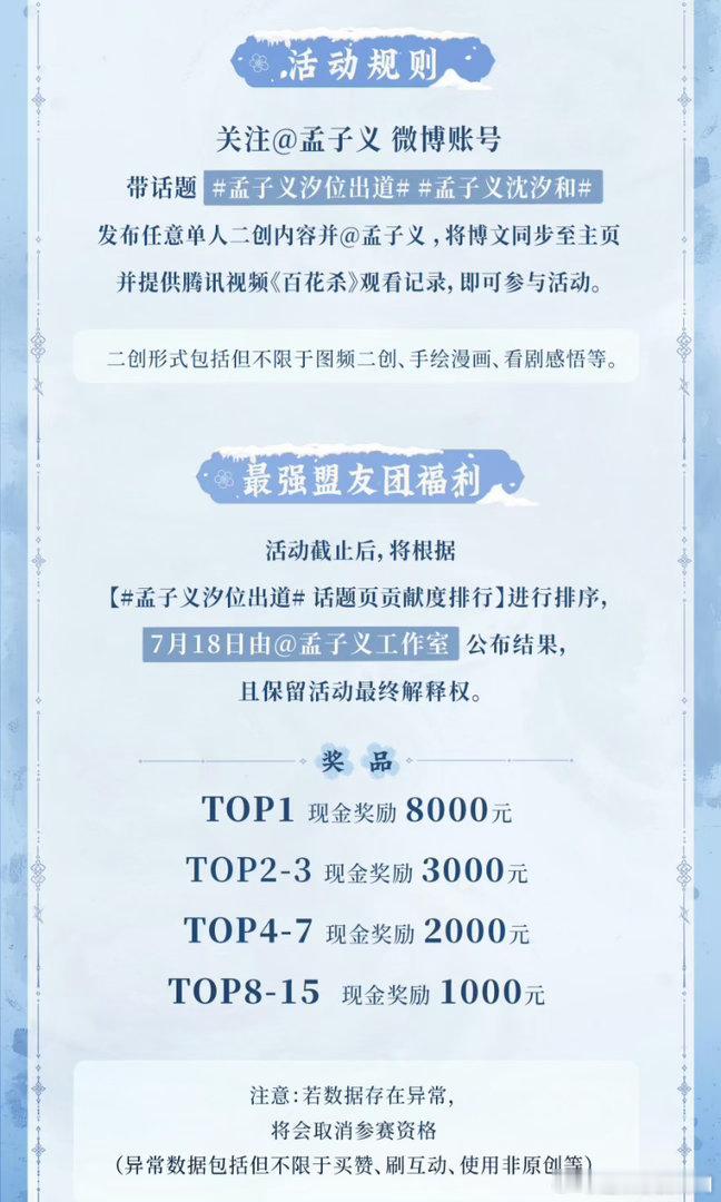 孟子义的剧宣方式是真直给✨工作室二创直接现金奖励，对外抽奖豪车黄金不限圈，真诚宣