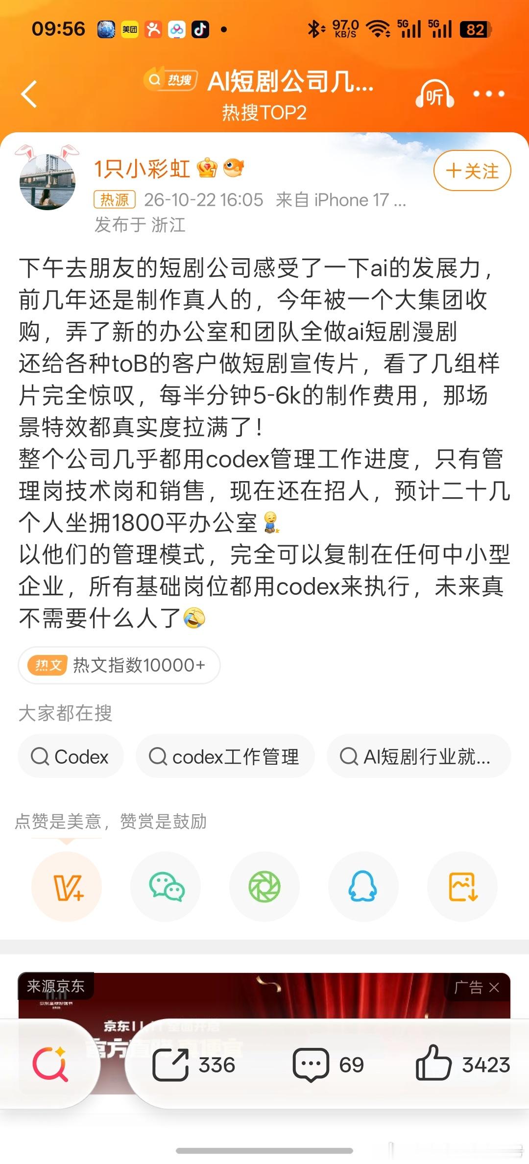 AI短剧公司几乎不需要基础岗ai视频不仅干掉了一传统影视行业，连管理岗一样通杀。
