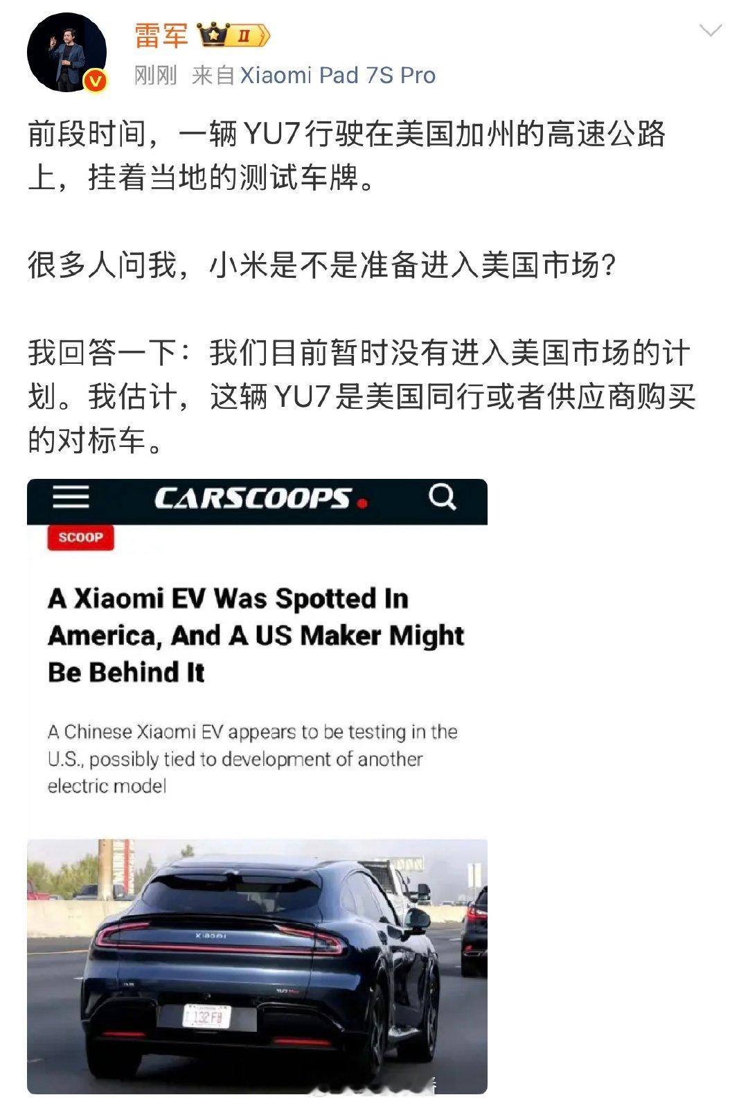 小米汽车暂无计划进军美国【雷军回应小米汽车进军美国】2月10日，发文：前段时间，