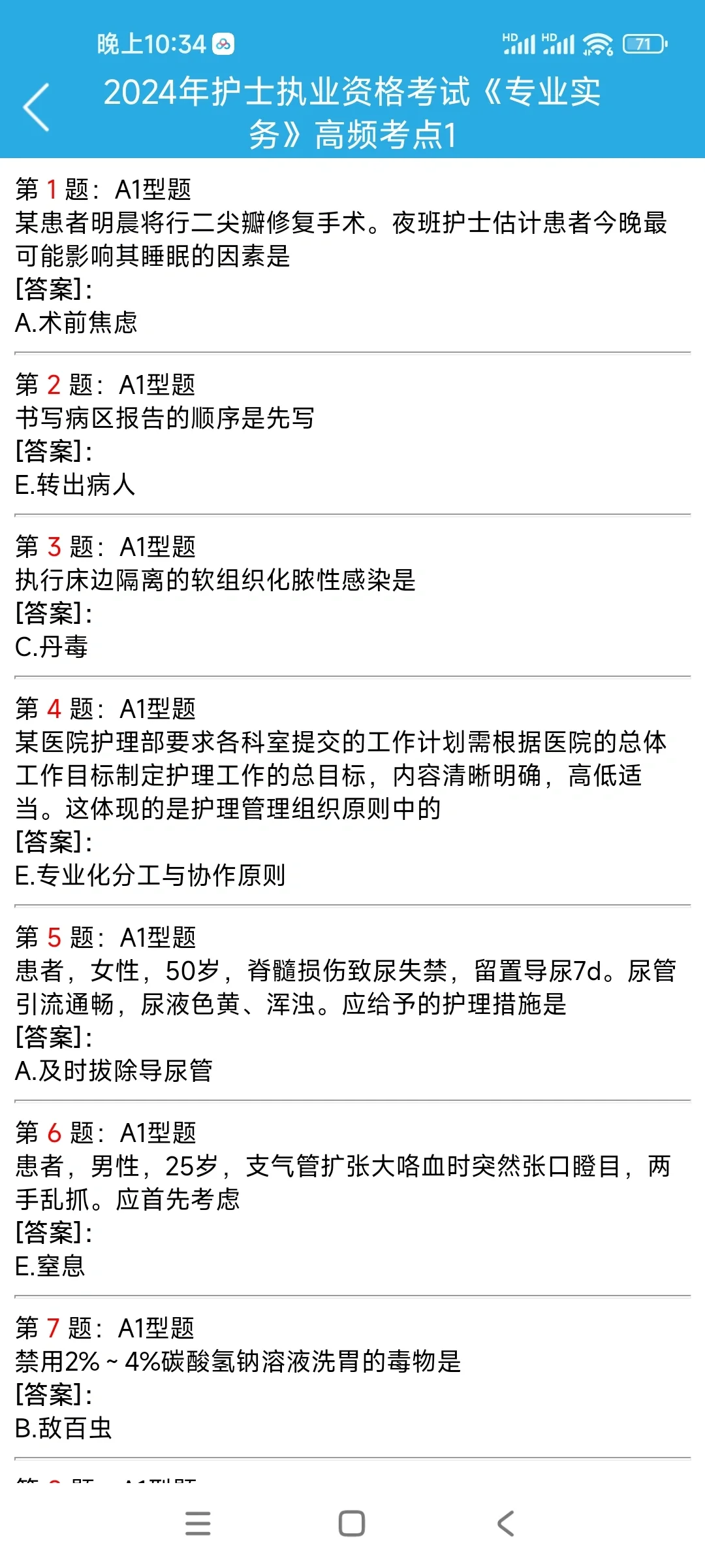 24护资冲刺（一