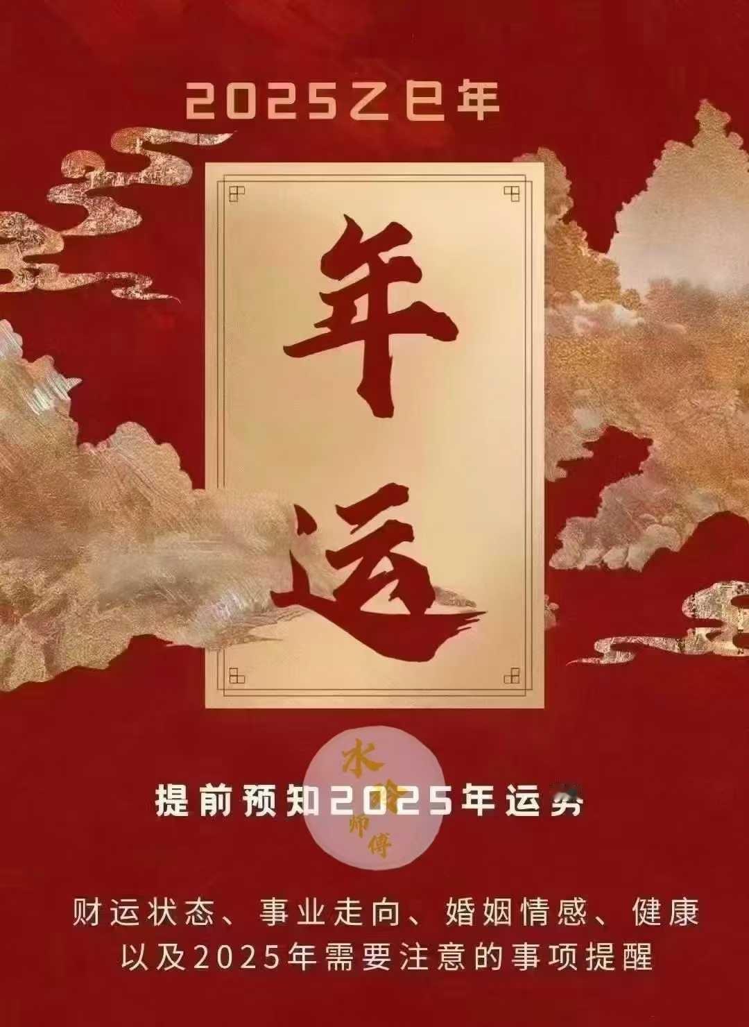 姻缘测算命理八字合婚感情流年大运冲克婚姻  蕙烨文化  玄学大师李居明的红包  