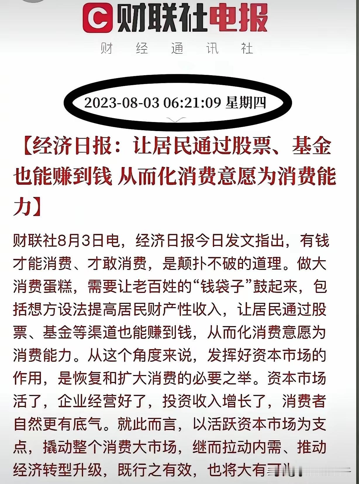 金融消费？这是化债来的吧？

不知道看到三年前的新闻，股民们做何感想？