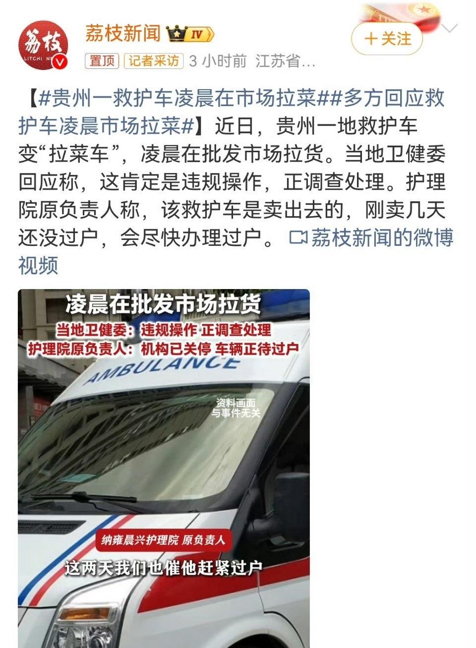 贵州这事儿太离谱了！一辆印有护理院标识的救护车，凌晨在市场拉菜拉水果，这画面谁看