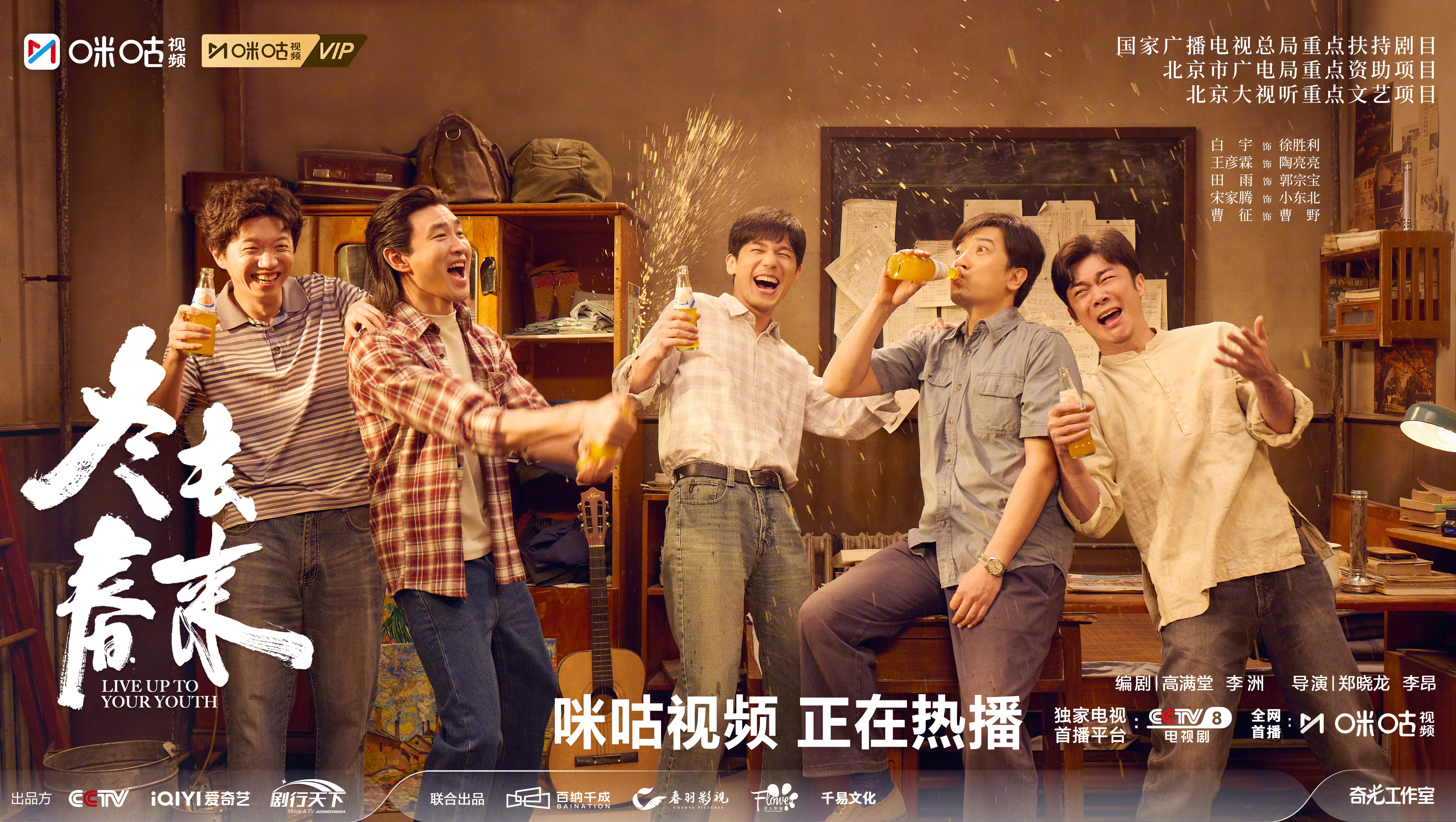 #上咪咕看冬去春来##冬去春来冰室前嫌海报# 不用客套，一个眼神就能接住你的小情