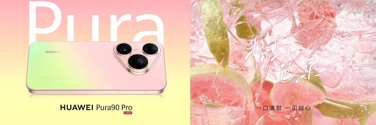 感觉华为Pura 90系列是来“搞事情”的，直接把我的童年回忆和现代科技狠狠“焊