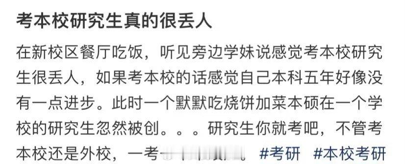 在这所大学考研真的很尴尬 ​​​