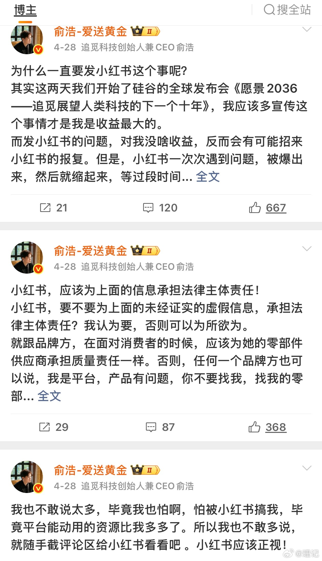 俞浩微博被禁言不光是微博，是全网封禁。