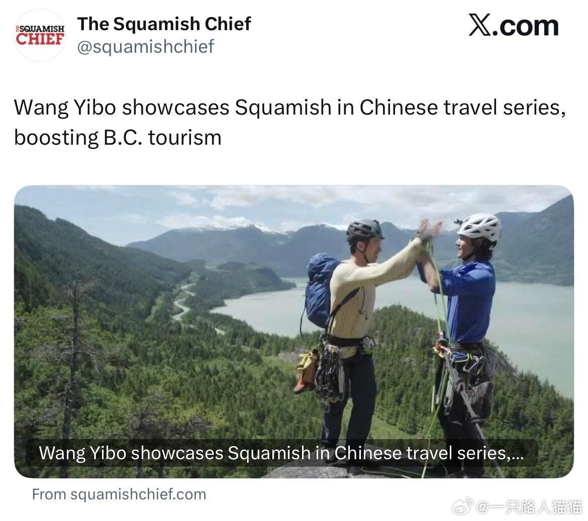 王一博推动不列颠哥伦比亚省旅游斯阔米什(Squamish)的一家社区新闻媒体发布