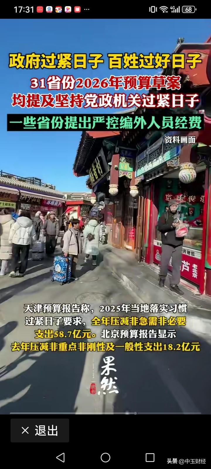 政府过紧日子，百姓过好日子，这是部署此项政策的主要目标。政府机关勤俭办公、办事，