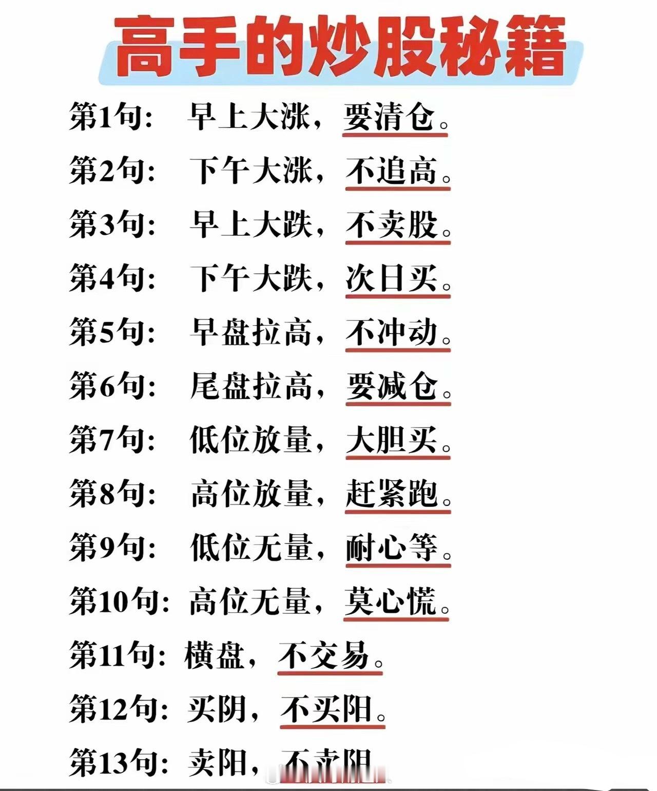 老手短线炒股口诀这套短线实战口诀，是老股民日积月累的操盘心得。分时上，早盘冲高逢