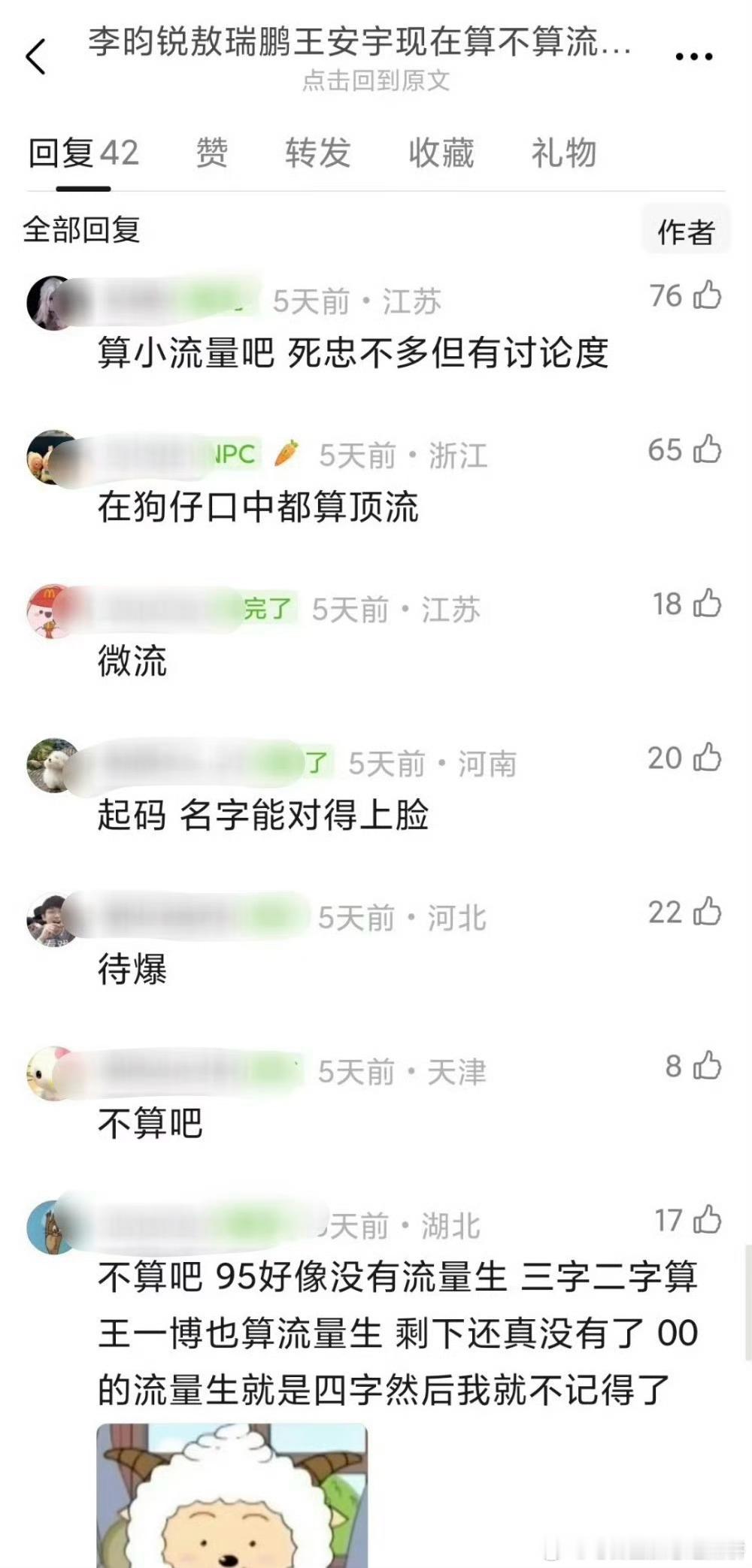瓣组提问现在李昀锐、敖瑞鹏、王安宇算不算流量生 