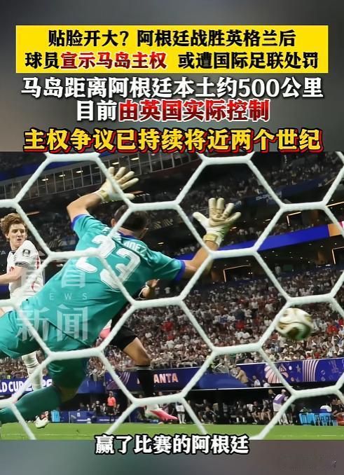 官方发声⚖️FIFA 回应阿根廷举争议横幅：正评估是否开出处罚
世界杯英阿半决赛