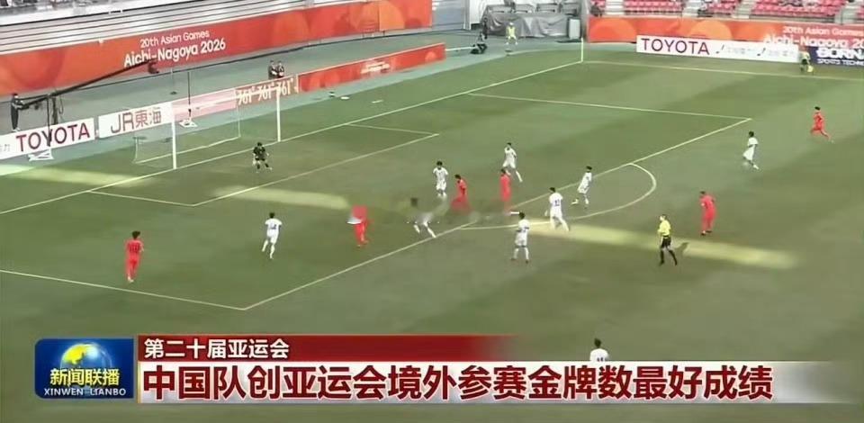 中国男足登上新闻联播排面拉满！U23男足拿下亚运铜牌的消息登上《新闻联播》，这已