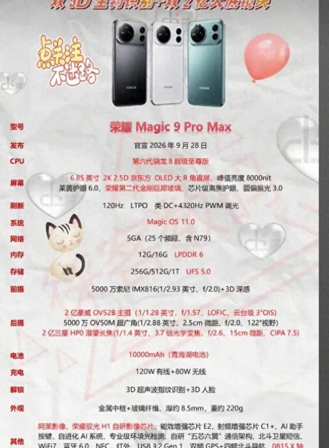 荣耀Magic 9 Pro Max杀疯了！10000mAh+2亿双主摄，这堆料谁顶得住
