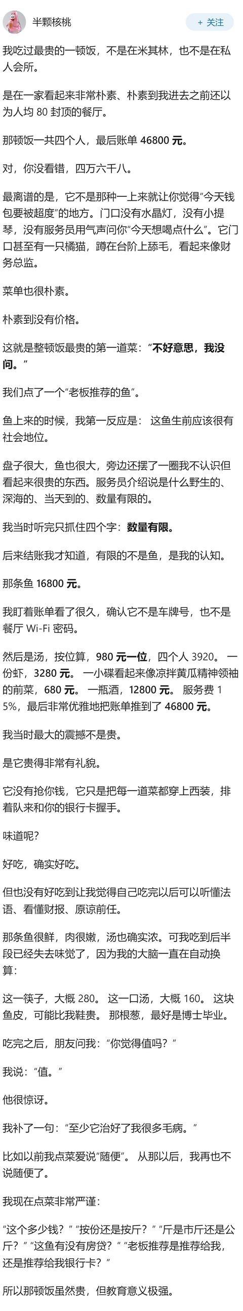最贵的一顿饭有人花7000多在港丽吃日料，人均385刀，刺身好看但分量少得可怜。