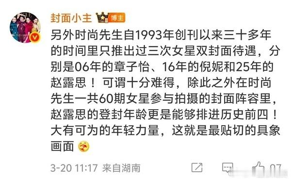 赵露思时尚先生开季刊含金量赵露思这次时尚先生三月开季刊封面含金量好高 ​​​