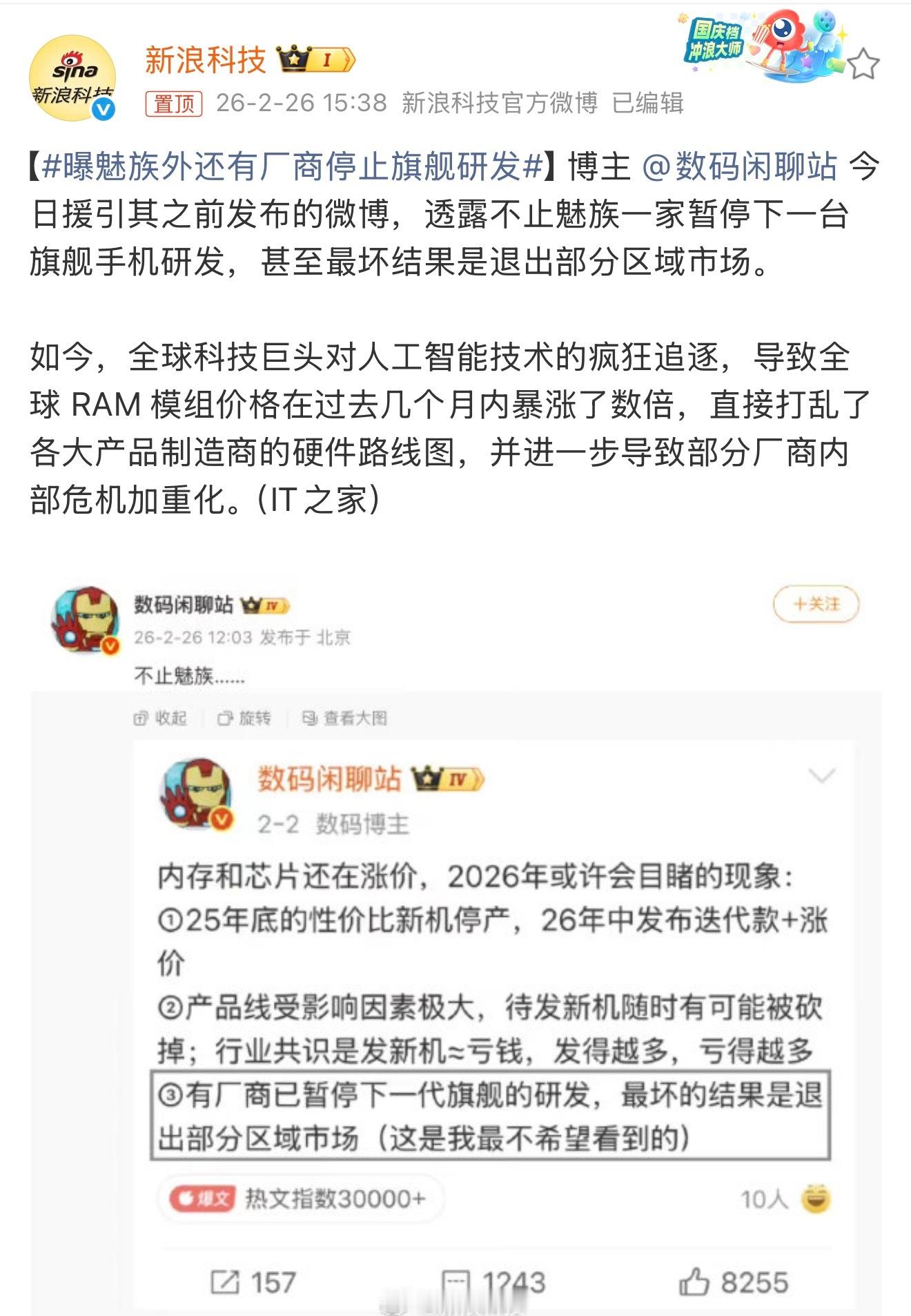 曝魅族外还有厂商停止旗舰研发以前各家都是死磕高端，发布会对标苹果，现在却主动放弃