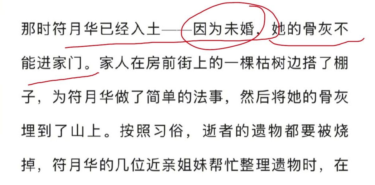 女性有没有婚姻，已经涉及到骨灰能不能进家门的地步了？？？2025年了，还这么荒诞