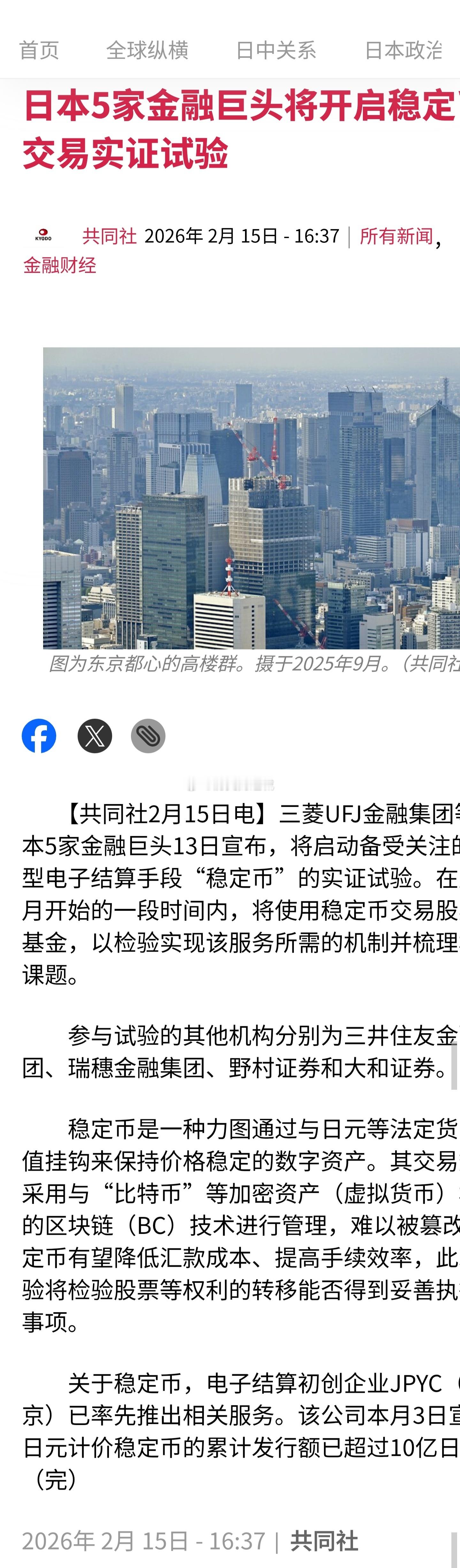 三菱UFJ金融集团等日本5家金融巨头13日宣布，将启动备受关注的新型电子结算手段