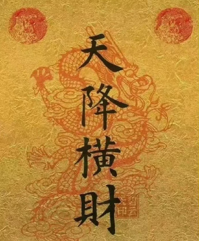 十一月天降横财，你接不接？不接就走吧，留下“接”马上见分晓 ！！！ 