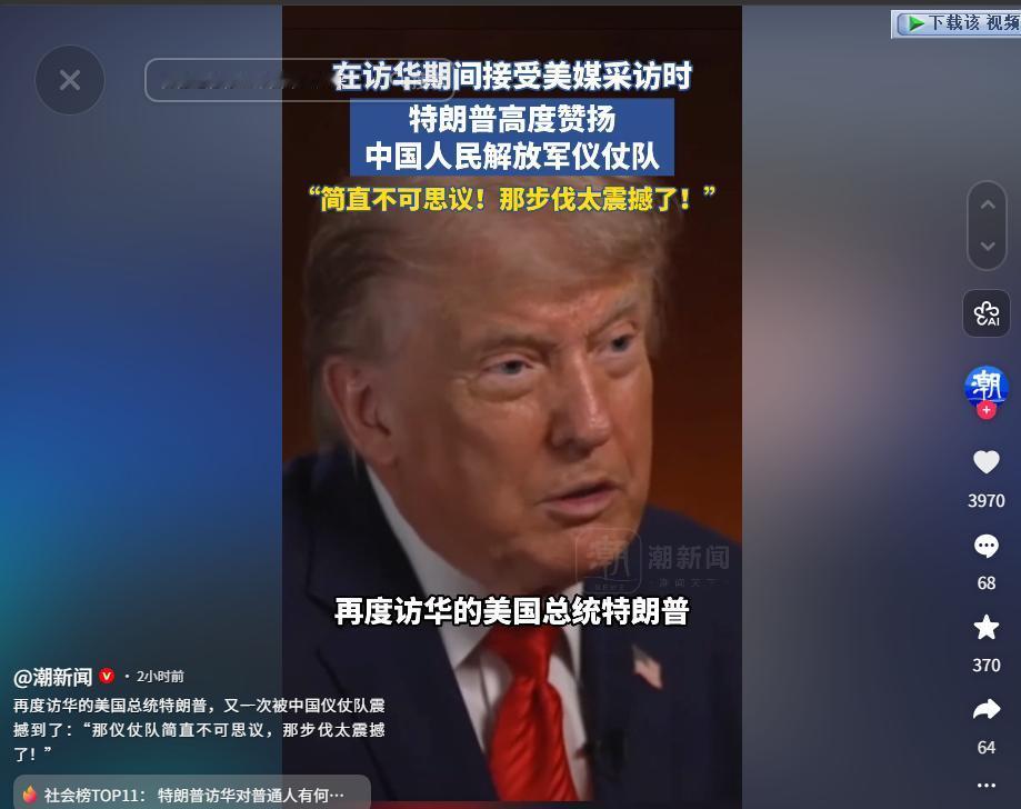 特朗普又被中国仪仗队圈粉！访华接受福克斯采访，大赞仪仗队“叹为观止”！2017年