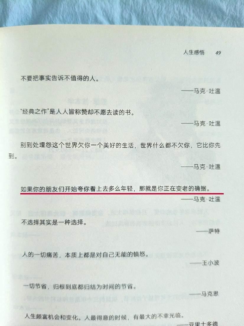 处事智慧 为人处世 句透人生