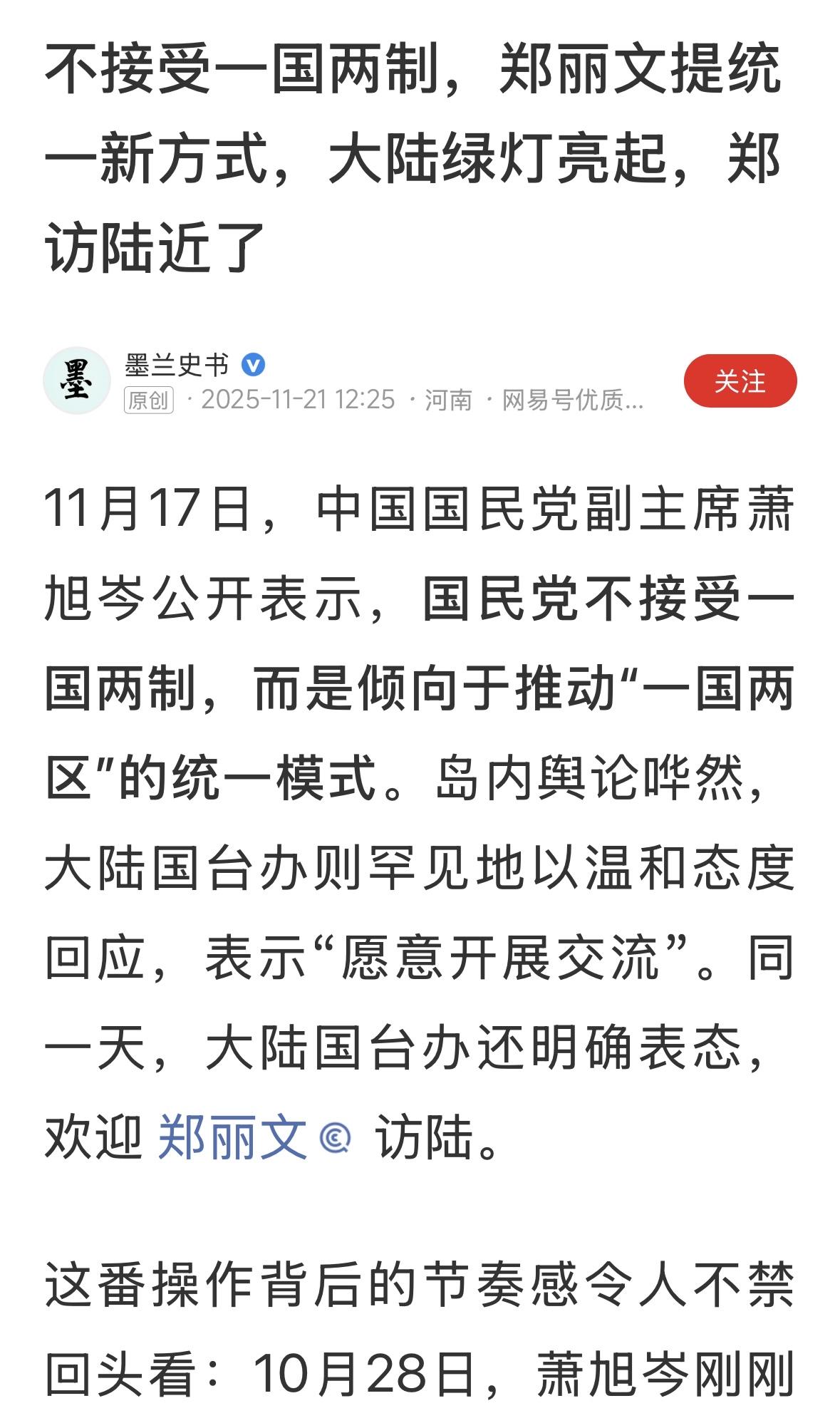 郑丽文开访，将开启两岸“和平统一”大门，两岸关系将进入实实在在健康发展的新阶段，