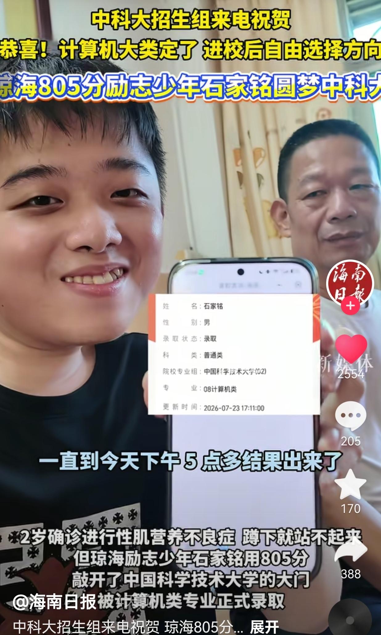 太厉害了！石家铭家住海南琼海，两岁时确诊进行性肌营养不良症。这类病症会逐步降低肌