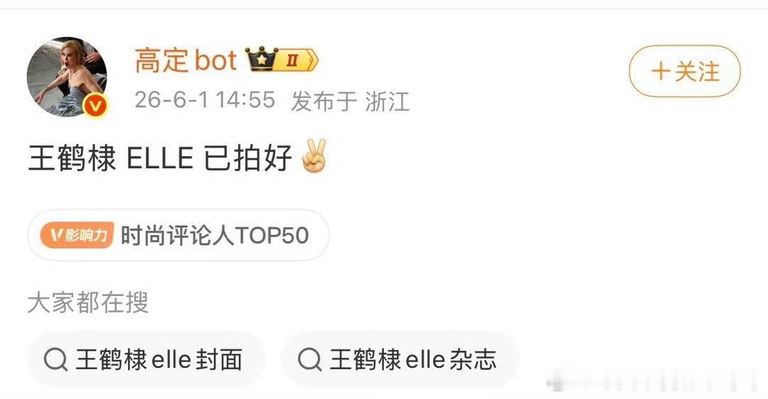王鹤棣ELLE 已拍好，三登五大了 