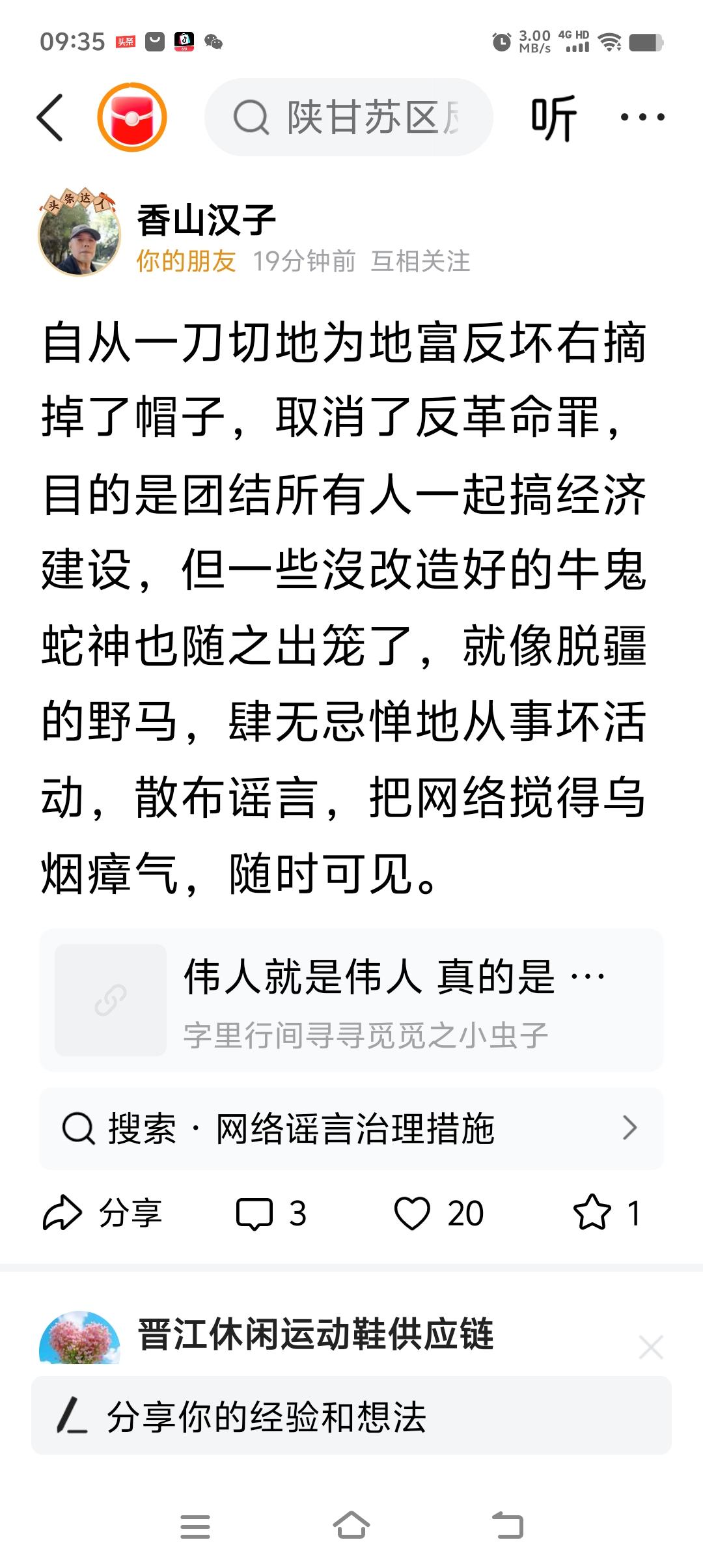 自从一刀切地为地富反坏右摘掉了帽子，取消了反革命罪，目的是团结所有人一起搞经济建